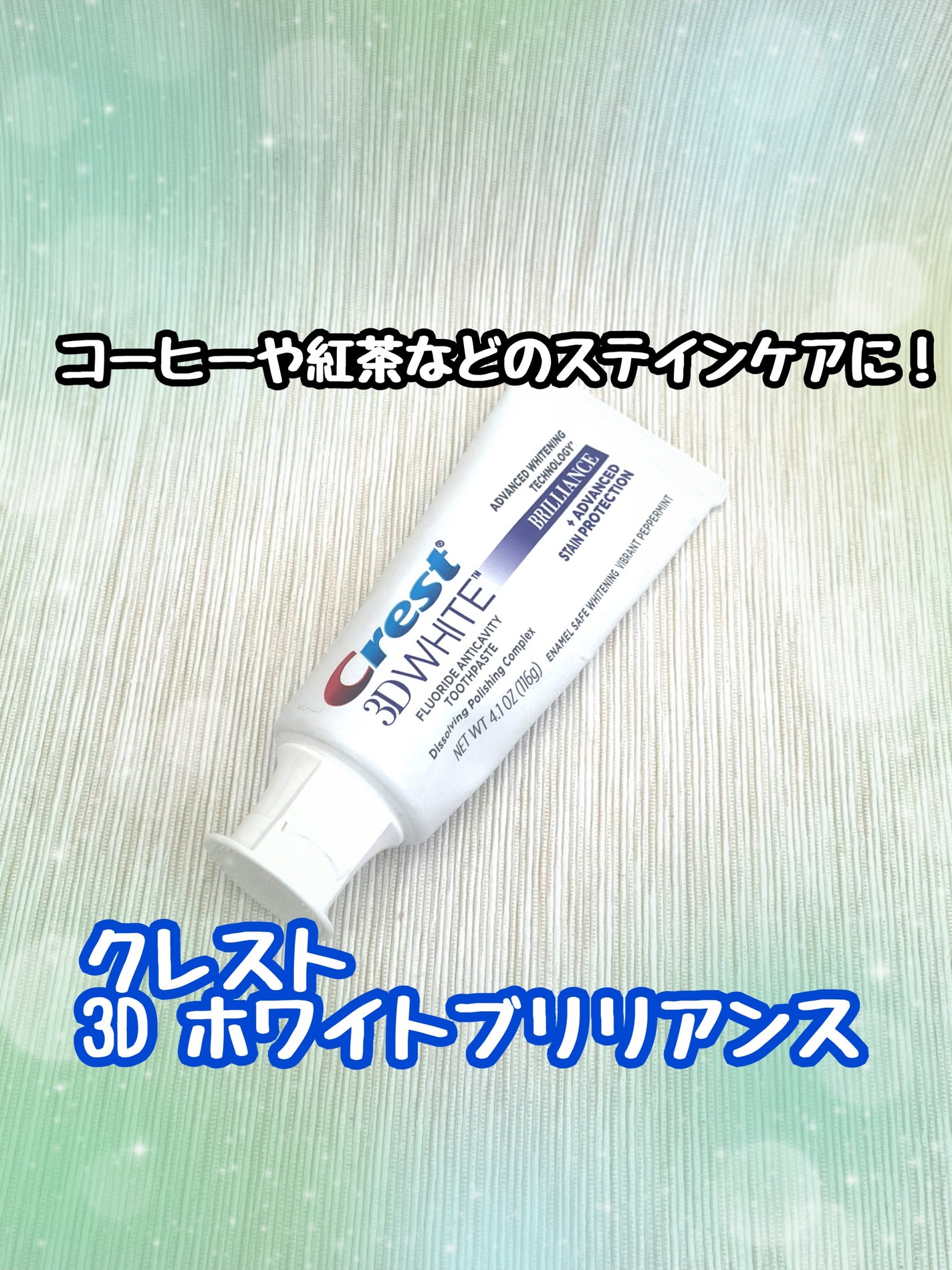 クレスト 3D ホワイトブリリアンス/クレスト/その他オーラルケアを使ったクチコミ(1枚目)
