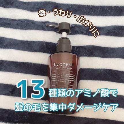 スムースリペアエッセンス/by one sii/サロンシャンプーを使ったクチコミ(1枚目)