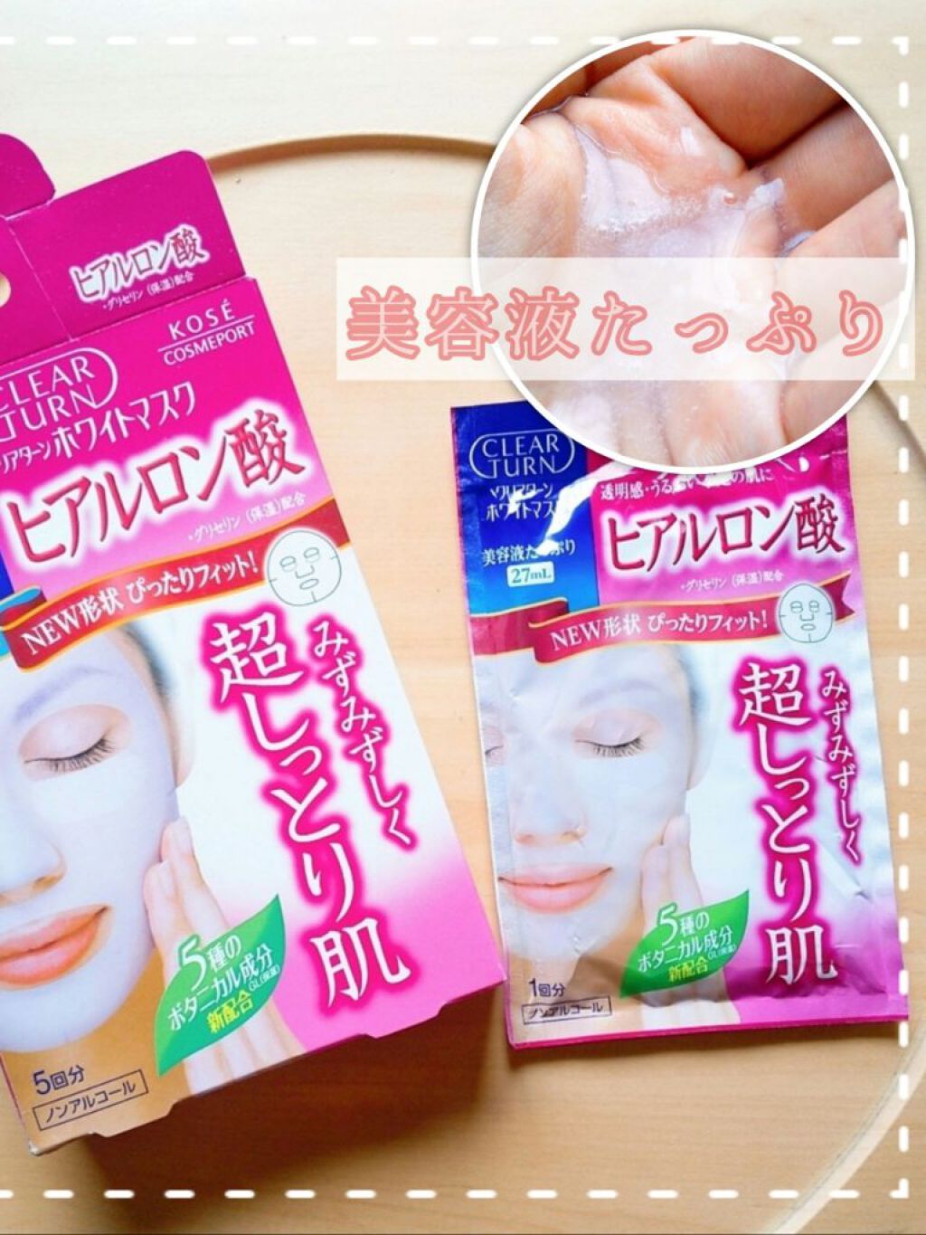 ホワイト マスク（ヒアルロン酸）/クリアターン/シートマスク・パックを使ったクチコミ（1枚目）