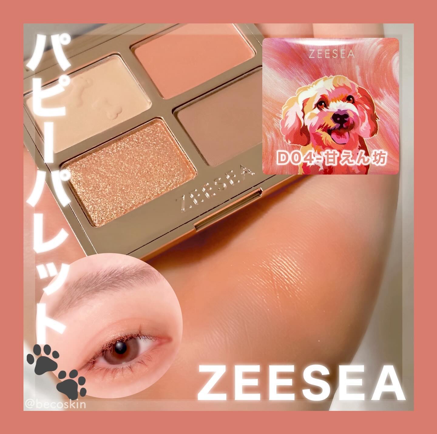 アニマルアイシャドウ(4シェード)/ZEESEA/アイシャドウパレットを使ったクチコミ（1枚目）