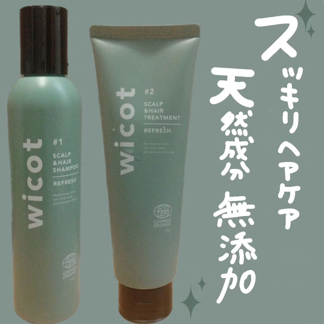 スカルプ＆ヘア シャンプー/トリートメント リフレッシュ/wicot/市販シャンプーを使ったクチコミ（1枚目）