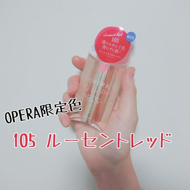 オペラ リップティント N 03 アプリコット/OPERA/口紅を使ったクチコミ（1枚目）