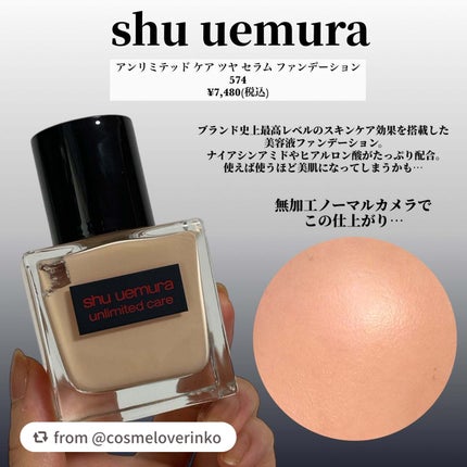 アンリミテッド ケア ツヤ セラム ファンデーション/shu uemura/リキッドファンデーションを使ったクチコミ(2枚目)