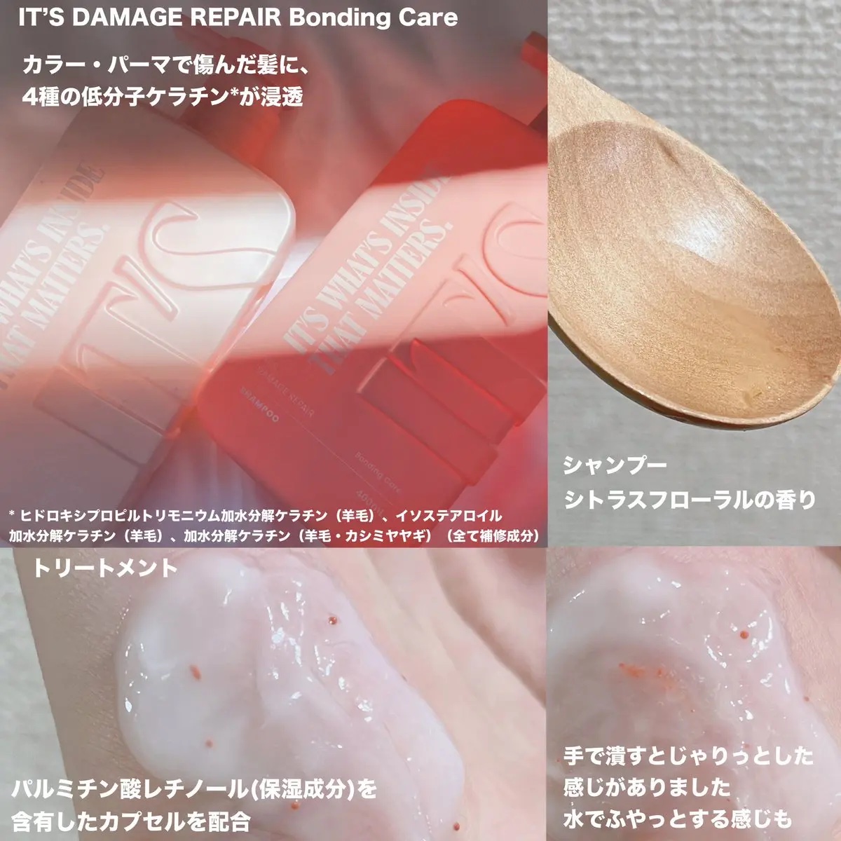 ダメージリペア ボンディングケア シャンプー/トリートメント/IT’S WHAT’S INSIDE THAT MATTERS./市販シャンプーを使ったクチコミ（2枚目）