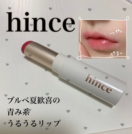 ムードインハンサーリップグロウ/hince/口紅を使ったクチコミ(1枚目)