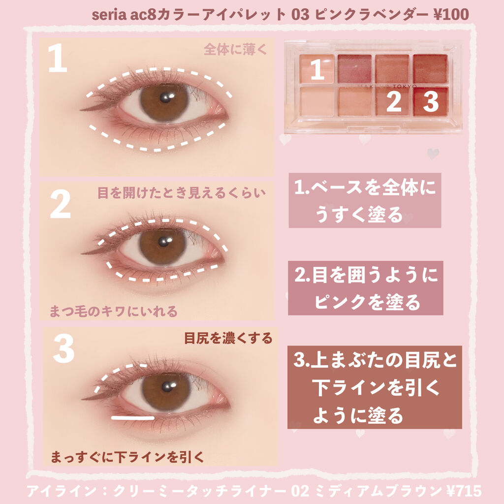 セリア AC8カラーアイパレットのクチコミ「

　100円なのに可愛いピンクメイク 🌷


　セリアの03ピンクラベンダーというカラーパレ.....」（2枚目）