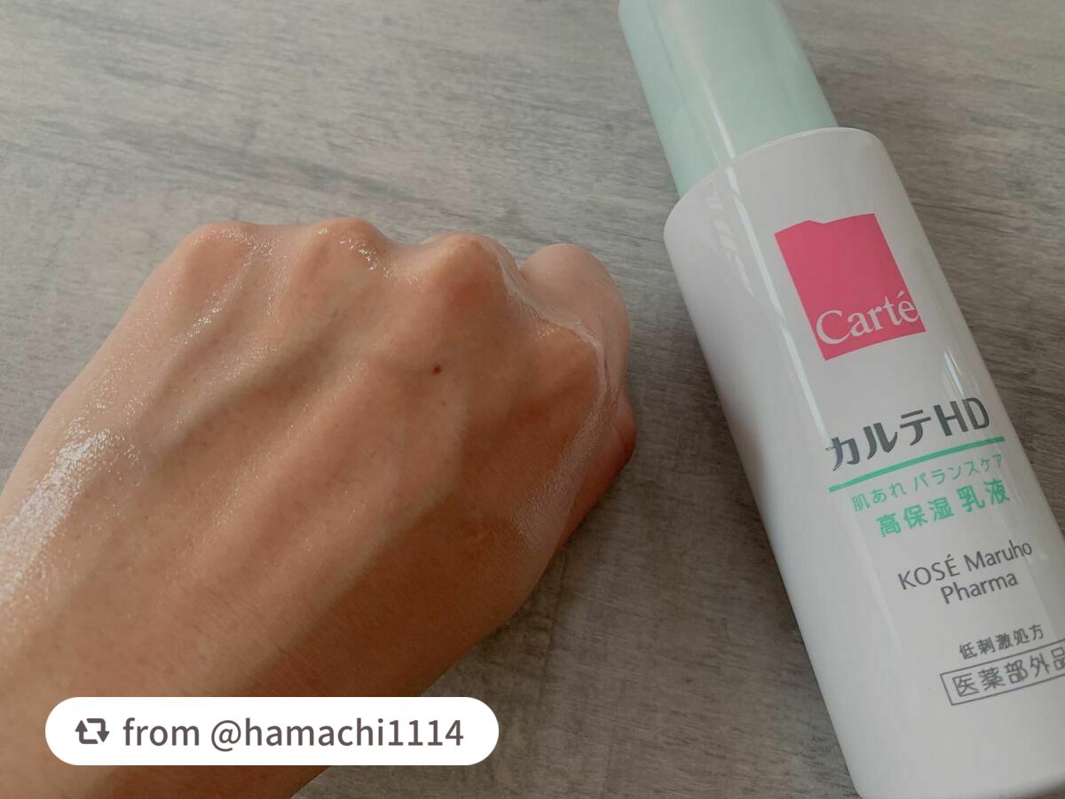 カルテHD バランスケア エマルジョン/カルテHD/乳液を使ったクチコミ(3枚目)