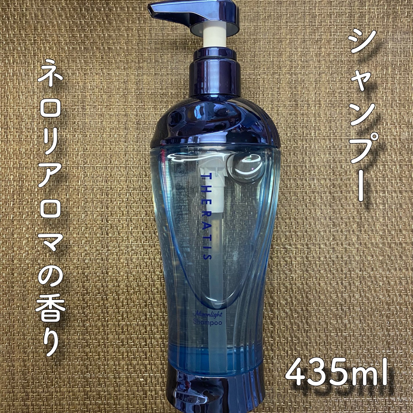 セラティス ムーンライトスリーク シャンプー / ヘアトリートメント/THERATIS/市販シャンプーを使ったクチコミ(3枚目)