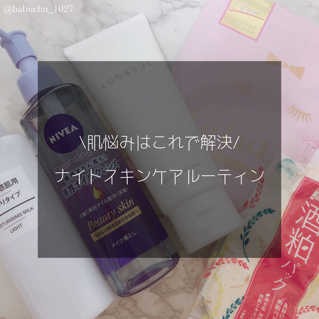 乳液・敏感肌用・さっぱりタイプ/無印良品/乳液を使ったクチコミ（1枚目）