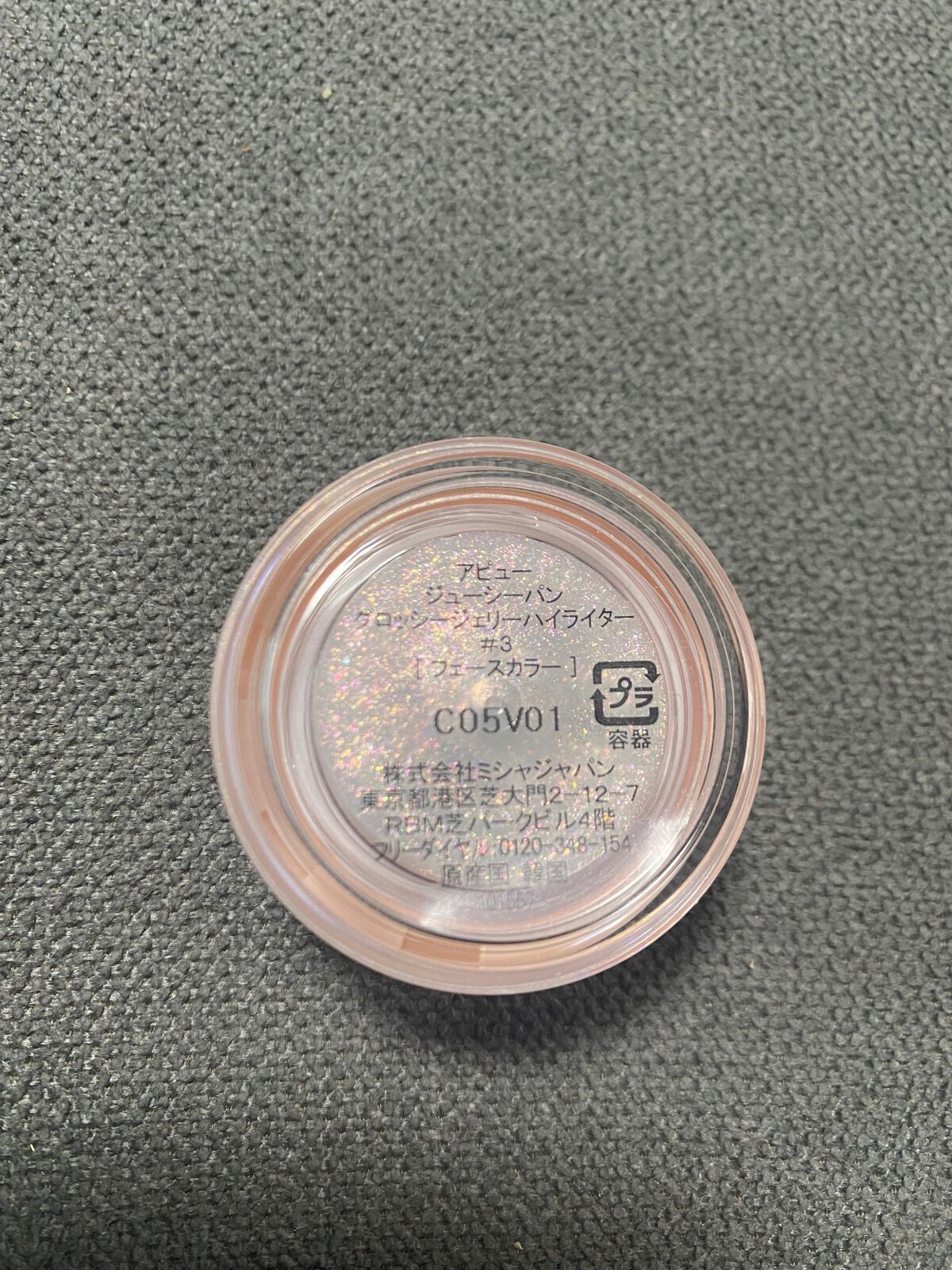 ジューシーパン グロッシージェリーハイライター/A’pieu/クリームハイライトを使ったクチコミ(5枚目)