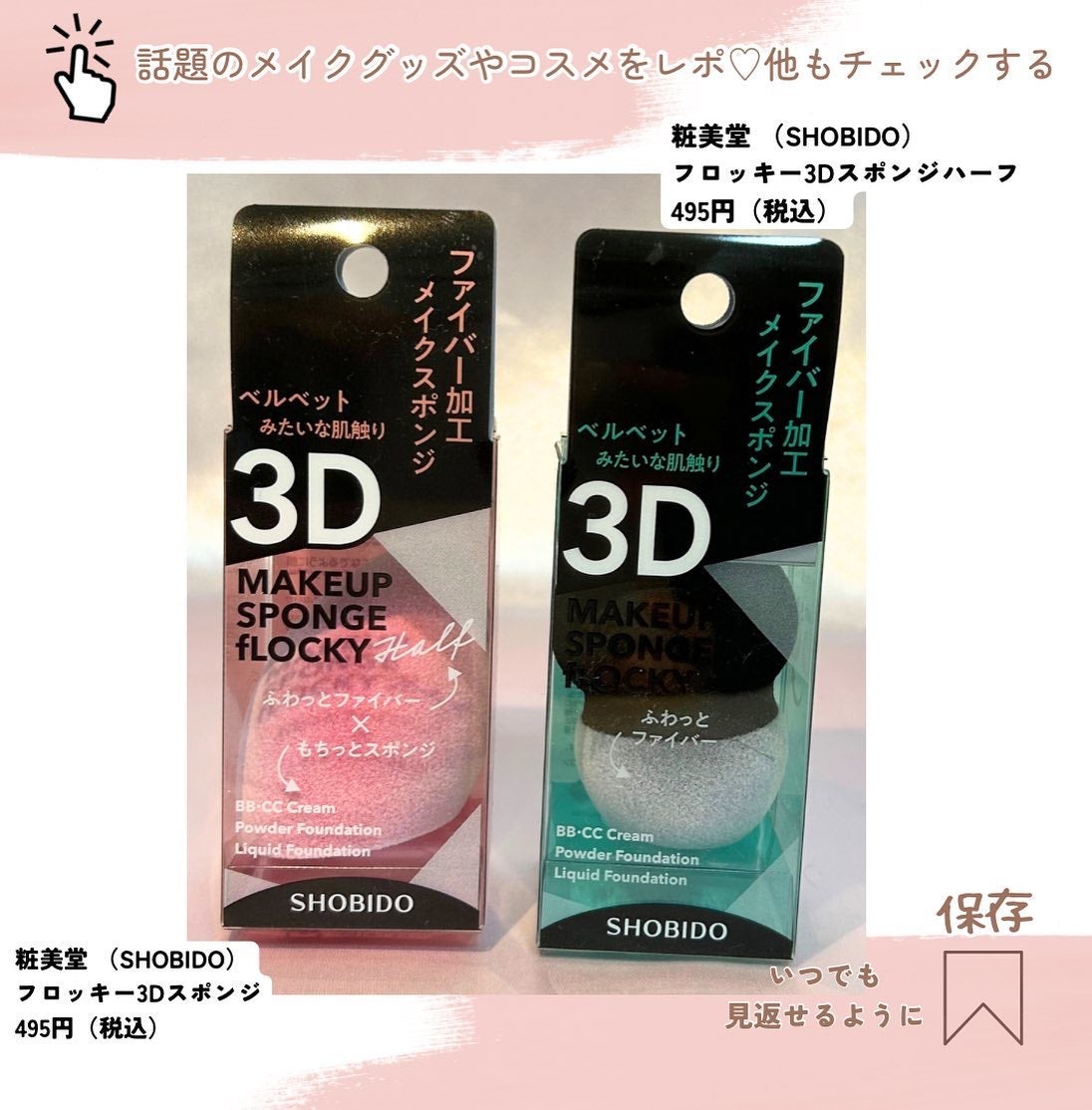 フロッキー3Dスポンジ/SHOBIDO/パフ・スポンジを使ったクチコミ(7枚目)