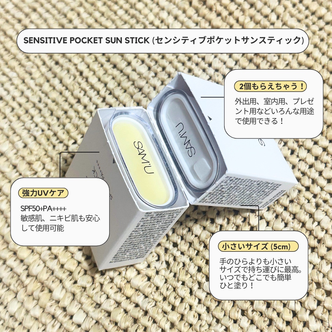 センシティブポケットサンスティック/SAM'U/日焼け止めスティックを使ったクチコミ（2枚目）