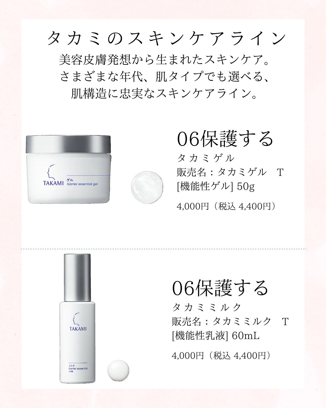 タカミスキンピール/タカミ/ブースター・導入液を使ったクチコミ(7枚目)