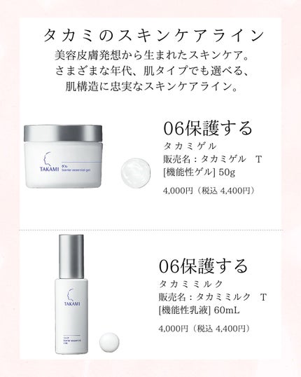 タカミスキンピール/タカミ/ブースター・導入液を使ったクチコミ(7枚目)