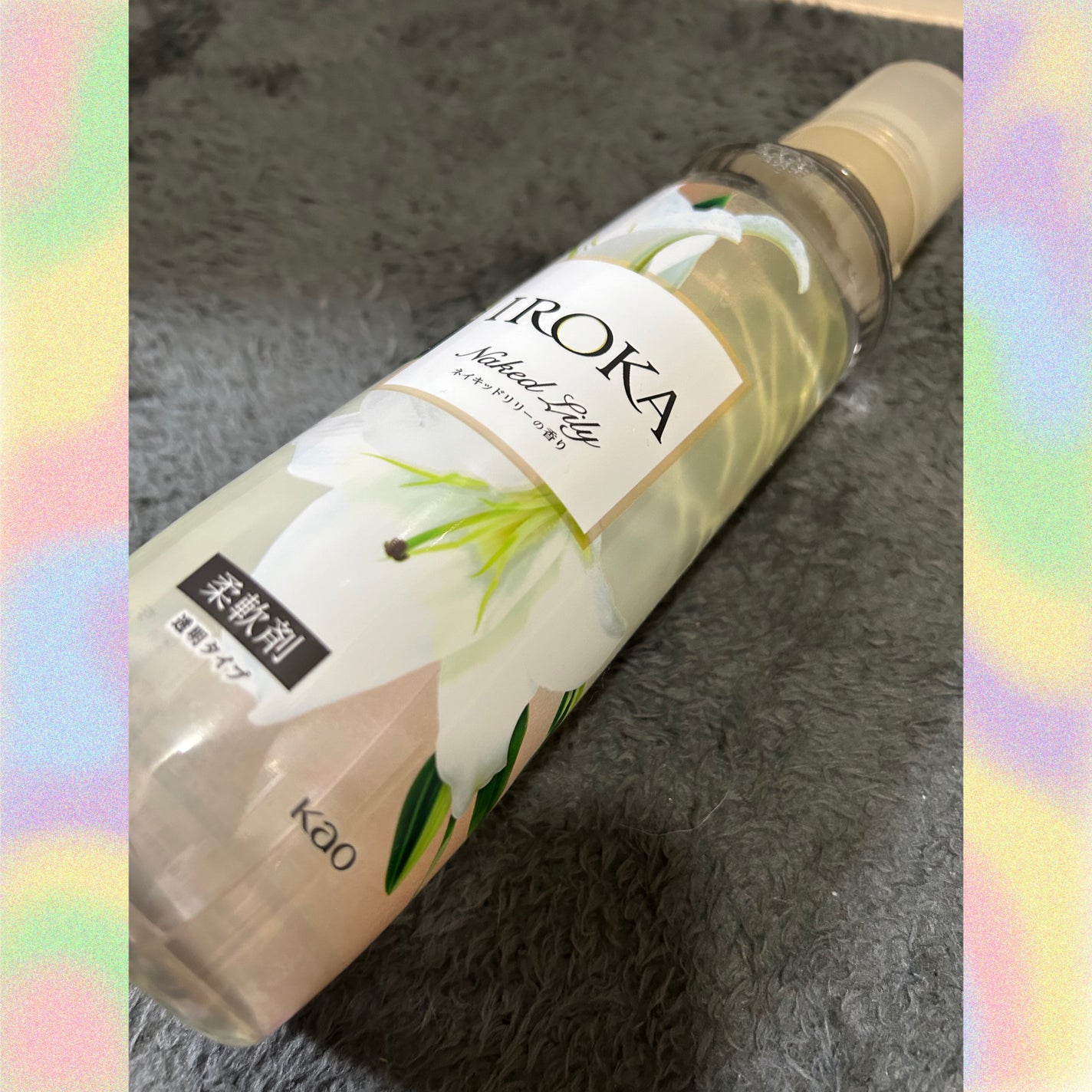 プレミアム柔軟剤 IROKA ネイキッドリリーの香り/IROKA/柔軟剤を使ったクチコミ(1枚目)