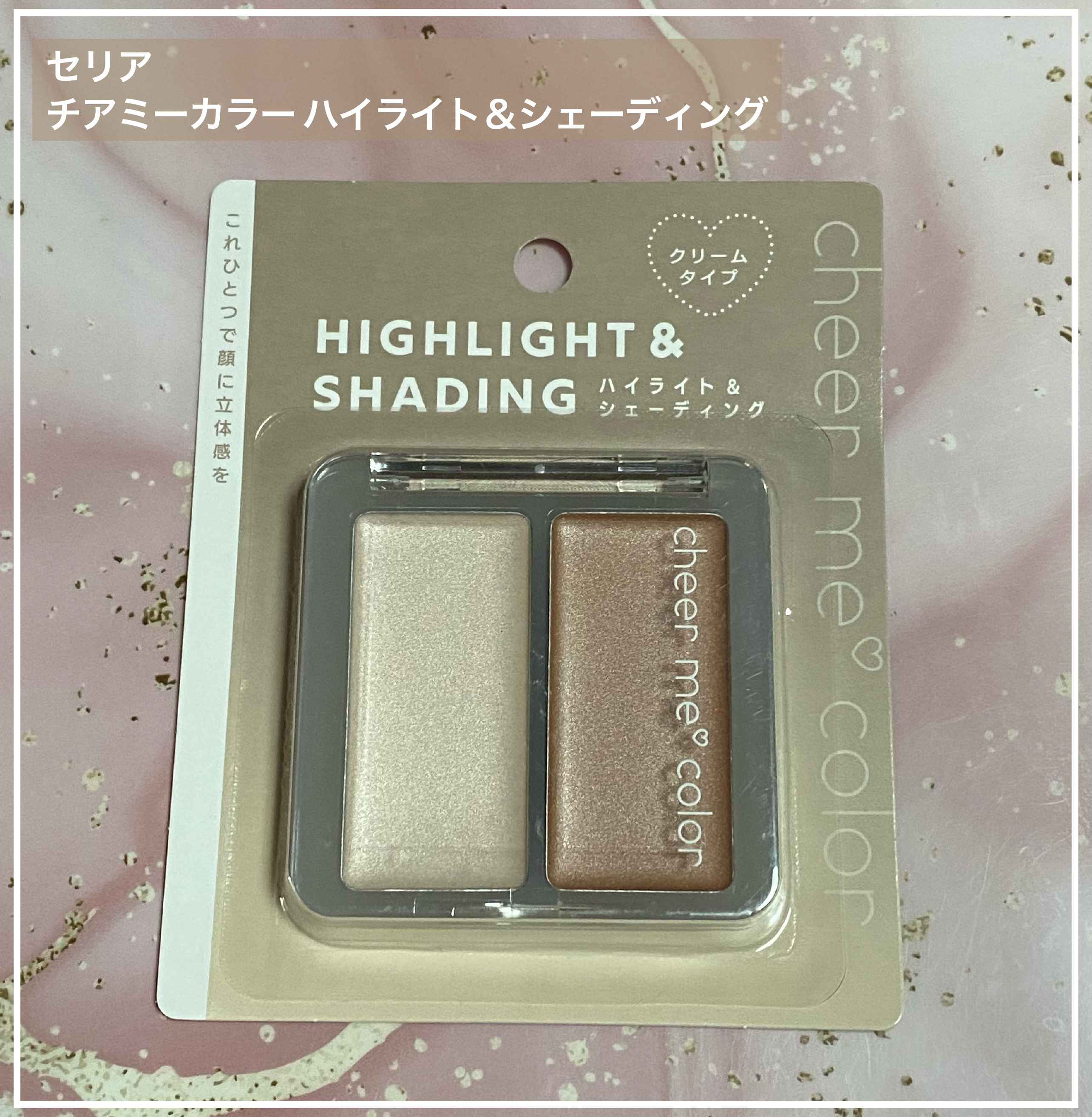 CHEER me COLOR ハイライト＆シェーディングのクチコミ「CHEER me COLOR
ハイライト＆シェーディング
────────────
■110円.....」（1枚目）