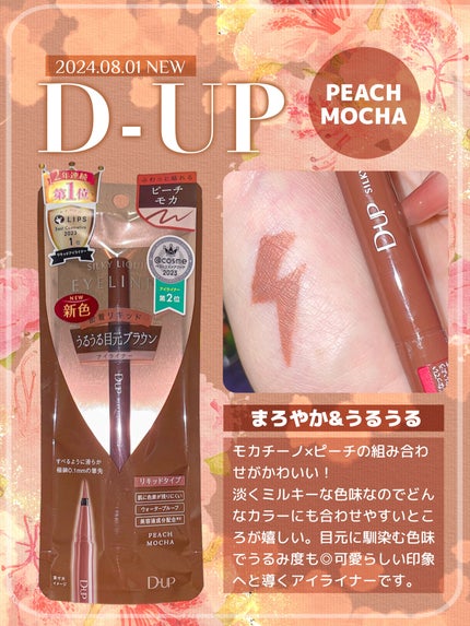 シルキーリキッドアイライナーWP/D-UP/リキッドアイライナーを使ったクチコミ(2枚目)