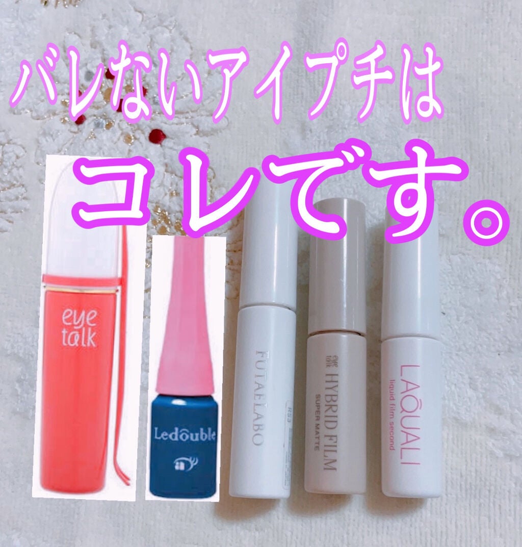 アイトーク/アイトーク/二重まぶた用アイテムを使ったクチコミ(1枚目)