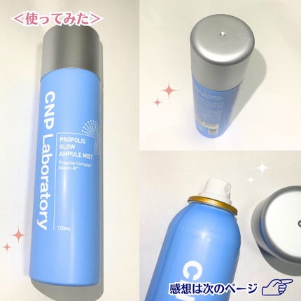 プロP ミスト/CNP Laboratory/ミスト状化粧水を使ったクチコミ(5枚目)