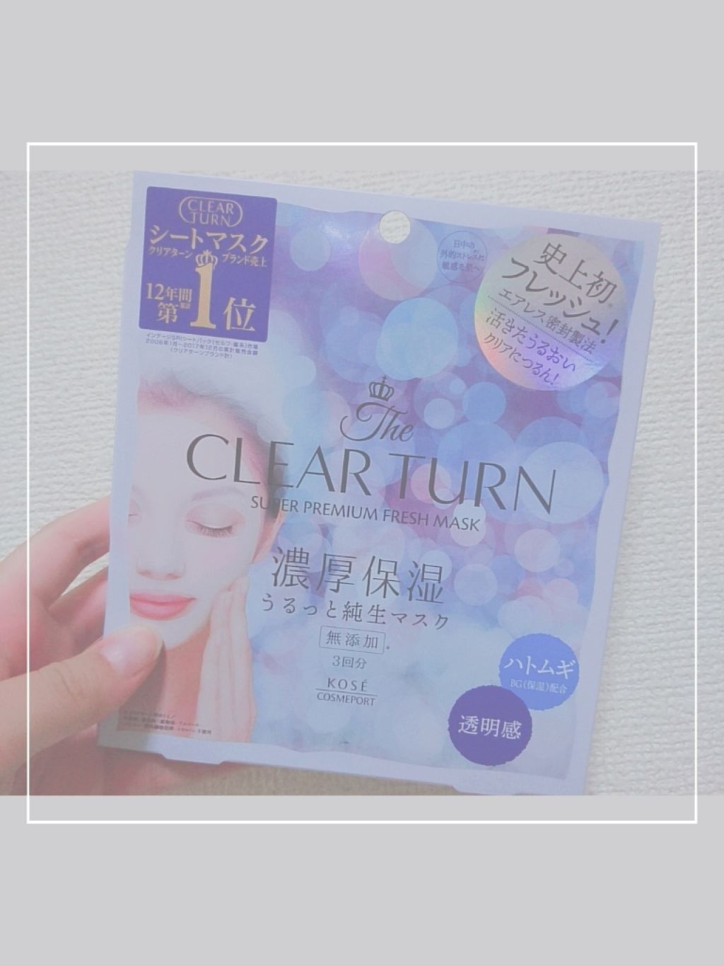 プレミアム フレッシュマスク(透明感)/クリアターン/シートマスク・パックを使ったクチコミ（1枚目）