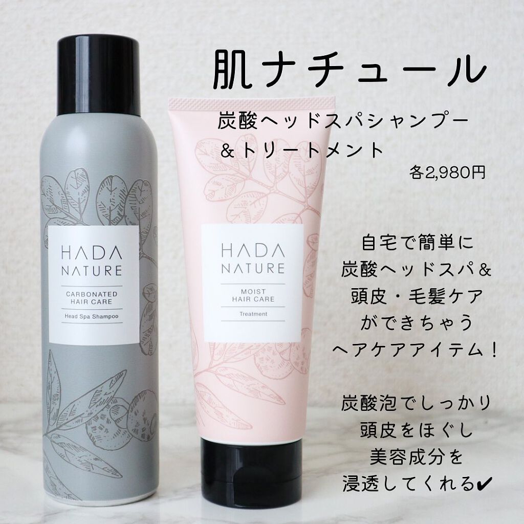 炭酸ヘッドスパシャンプー/トリートメント/肌ナチュール/市販シャンプーを使ったクチコミ(2枚目)