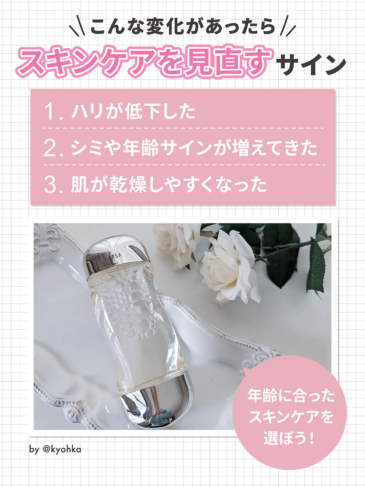 ハリが低下したりシミや年齢サインが増えてきたり肌が乾燥しやすくなったりしたらスキンケアを見直すサイン。年齢に合ったスキンケアを選ぼう。