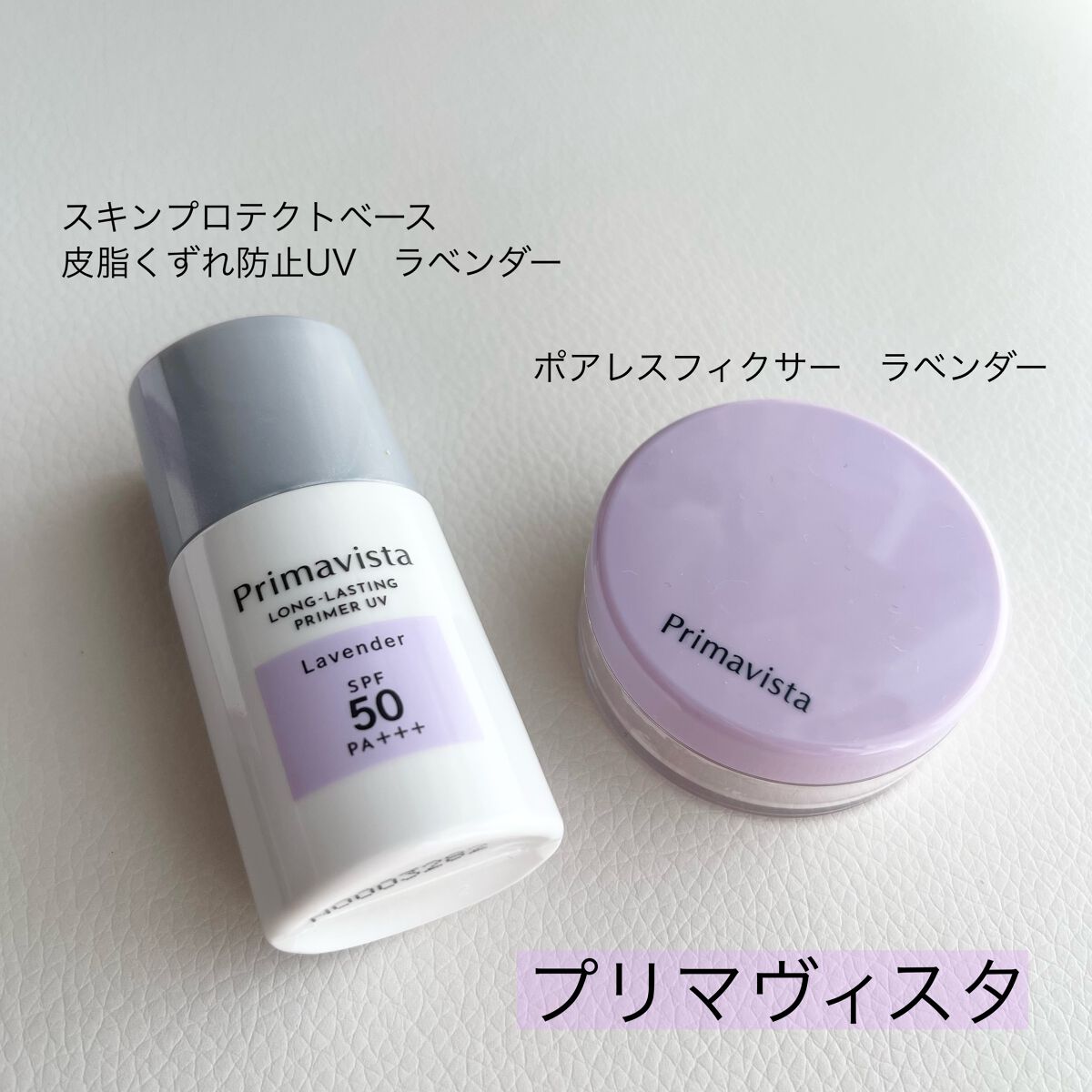 ポアレスフィクサー/プリマヴィスタ/ルースパウダーを使ったクチコミ（1枚目）