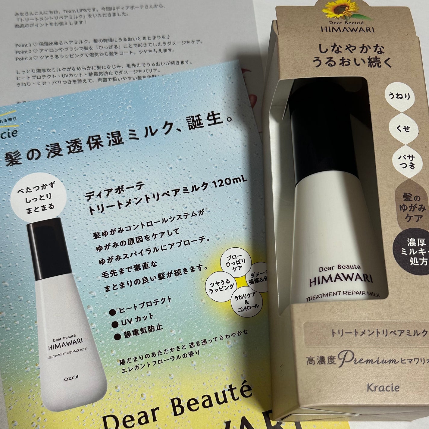 トリートメントリペアミルク/ディアボーテ/ヘアミルクを使ったクチコミ(1枚目)