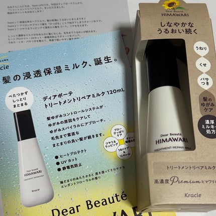 トリートメントリペアミルク/ディアボーテ/ヘアミルクを使ったクチコミ(1枚目)