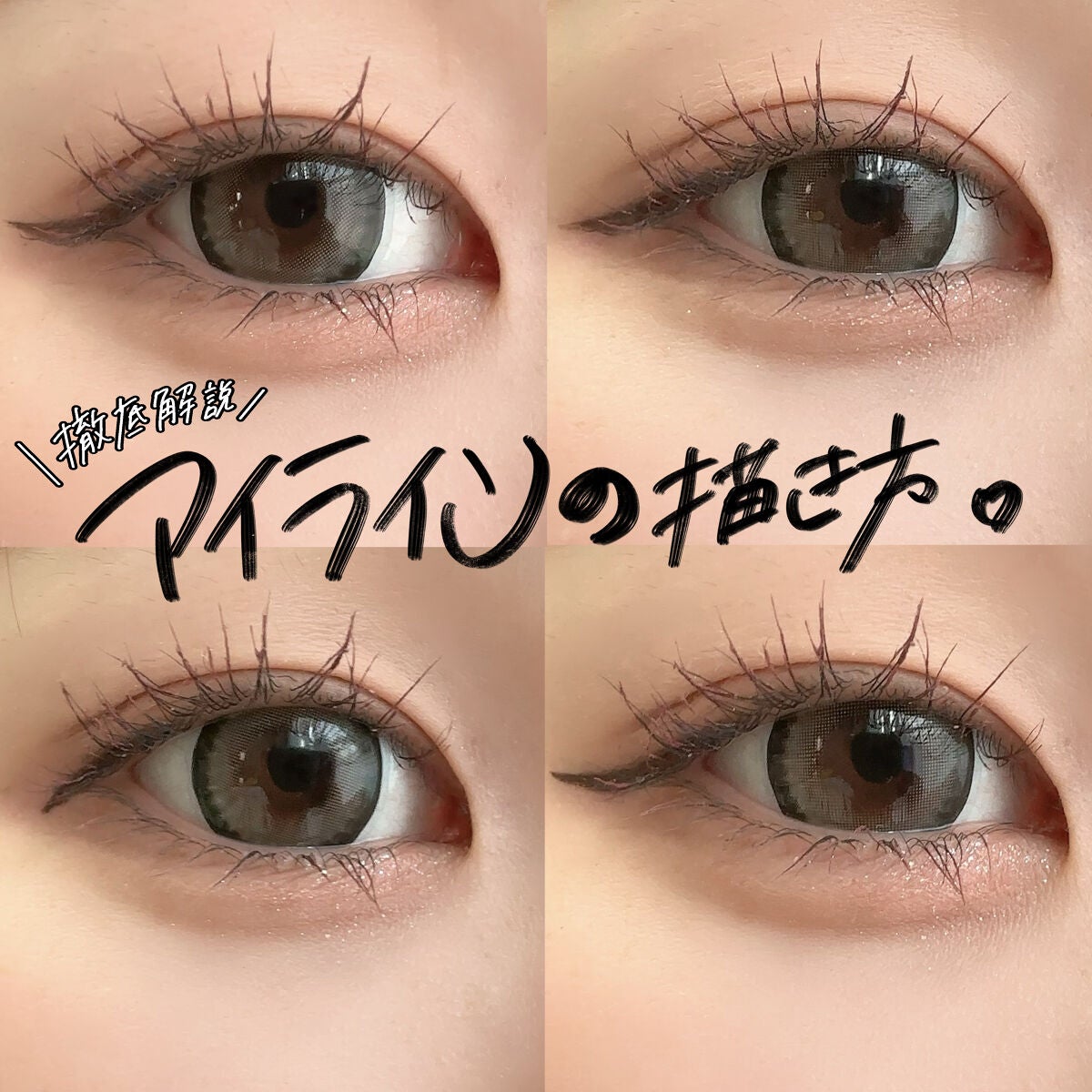 スムースリキッドアイライナー スーパーキープ/ヒロインメイク/リキッドアイライナーを使ったクチコミ(1枚目)