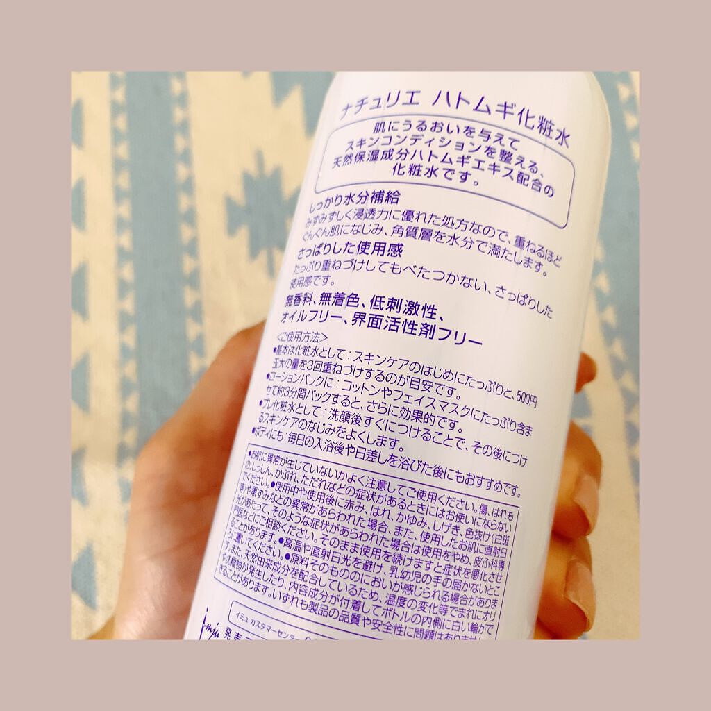 ハトムギ化粧水(ナチュリエ スキンコンディショナー R )/ナチュリエ/化粧水を使ったクチコミ(2枚目)