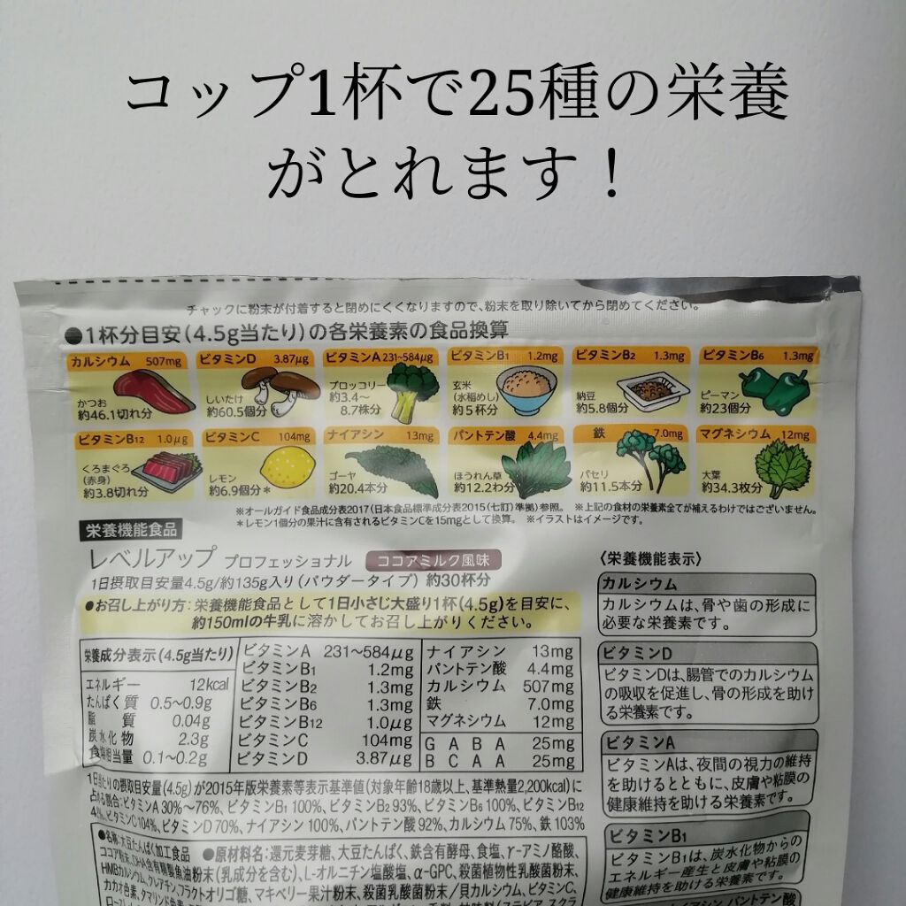 レベルアップ プロフェッショナル/ビタブリッドジャパン/ドリンクを使ったクチコミ(2枚目)