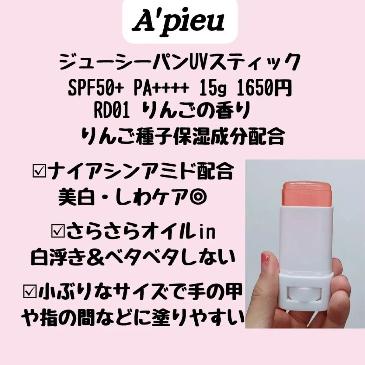 アピュー ジューシーパン UVスティック/A’pieu/日焼け止め・UVケアを使ったクチコミ(2枚目)
