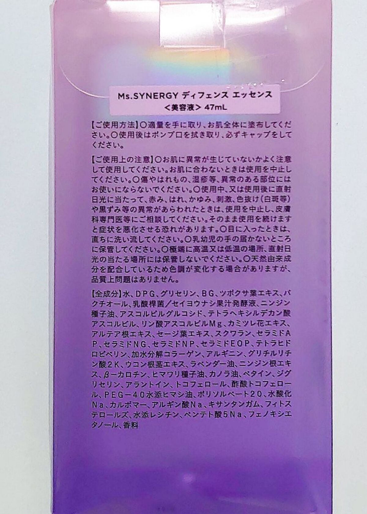 シナジーディフェンスエッセンス/Ms.SYNERGY/美容液を使ったクチコミ(4枚目)