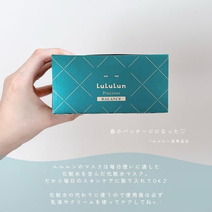 ルルルンプレシャス GREEN(バランス)【旧】/ルルルン/シートマスク・パックを使ったクチコミ(5枚目)