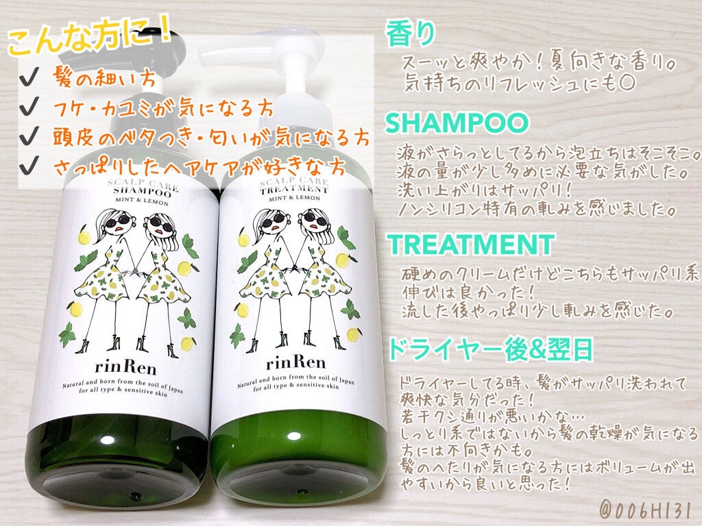 レメディアル シャンプー/トリートメント ミント&レモン/rinRen(凛恋)/シャンプー・コンディショナーを使ったクチコミ(3枚目)