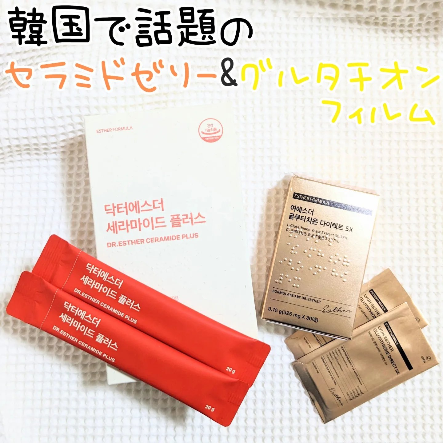 ヨエスターグルタチオンダイレクト５X/ESTHER FORMULA/美容サプリメントを使ったクチコミ（1枚目）