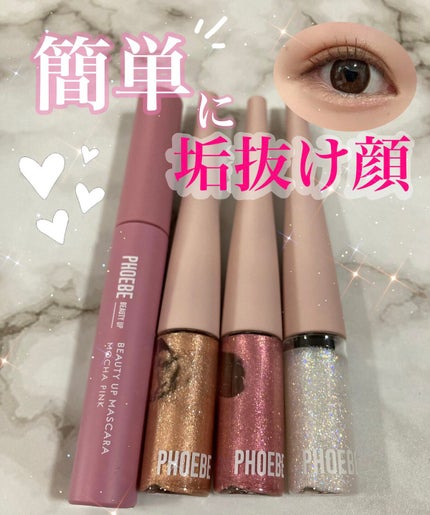 マルチグリッター/PHOEBE BEAUTY UP/グリッターを使ったクチコミ(1枚目)