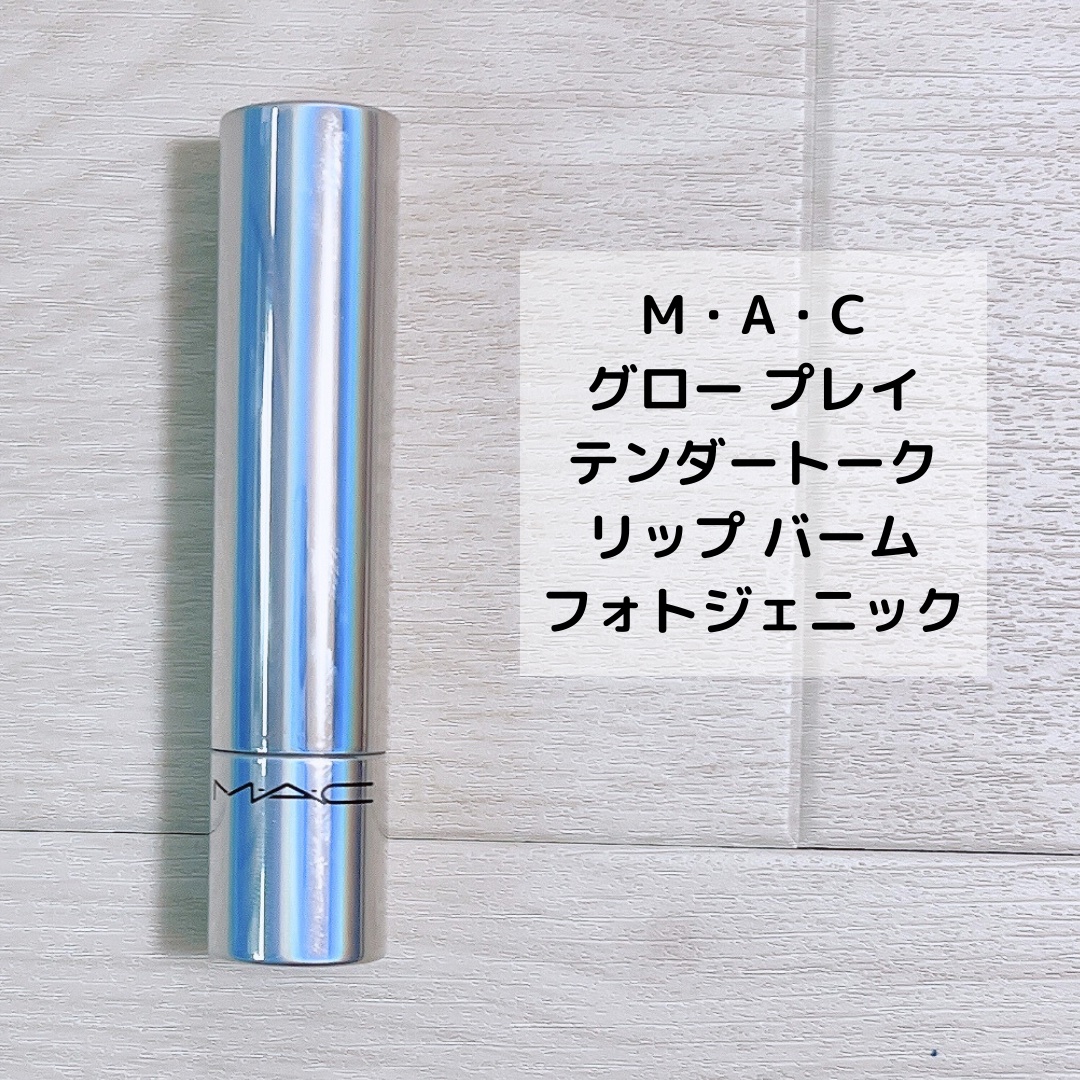 グロー プレイ テンダートーク リップ バーム/M・A・C/リップバームを使ったクチコミ（2枚目）