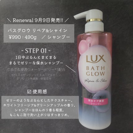 バスグロウ リペア&シャイン シャンプー / トリートメント/LUX/市販シャンプーを使ったクチコミ(2枚目)