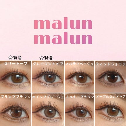 マランマラン ワンデー ミルキーブラウン/malun malun/ワンデー(1DAY)カラコンを使ったクチコミ(1枚目)