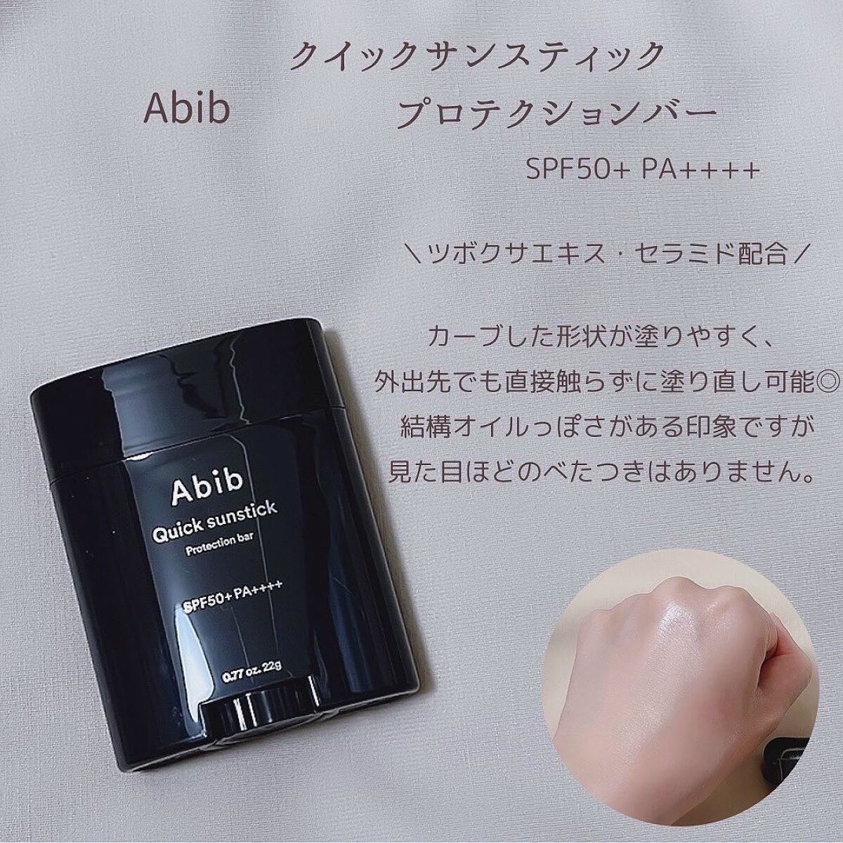 トーンアップ サンスティック シルキーバー/Abib /日焼け止め・UVケアを使ったクチコミ(7枚目)