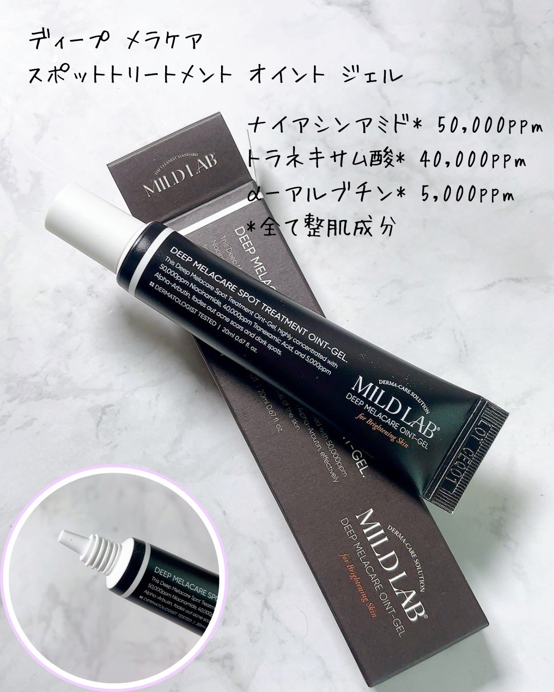 ディープ メラケア 美容液/Mildlab/美容液を使ったクチコミ(5枚目)