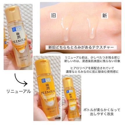 極潤プレミアムヒアルロン液(ハダラボスーパーモイスト化粧水c)/肌ラボ/化粧水を使ったクチコミ(2枚目)