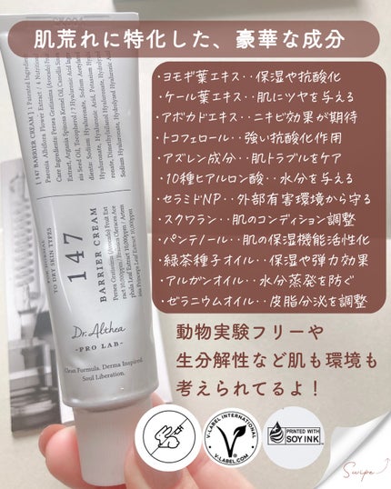 147バリアクリーム/Dr.Althea/フェイスクリームを使ったクチコミ(9枚目)