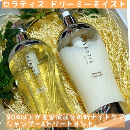 ドリーミー モイスト シャンプー/ヘアトリートメント/THERATIS/市販シャンプーを使ったクチコミ(1枚目)