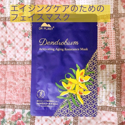 セッコク蘭エイジングケアマスクα/DR PLANT/シートマスク・パックを使ったクチコミ(1枚目)