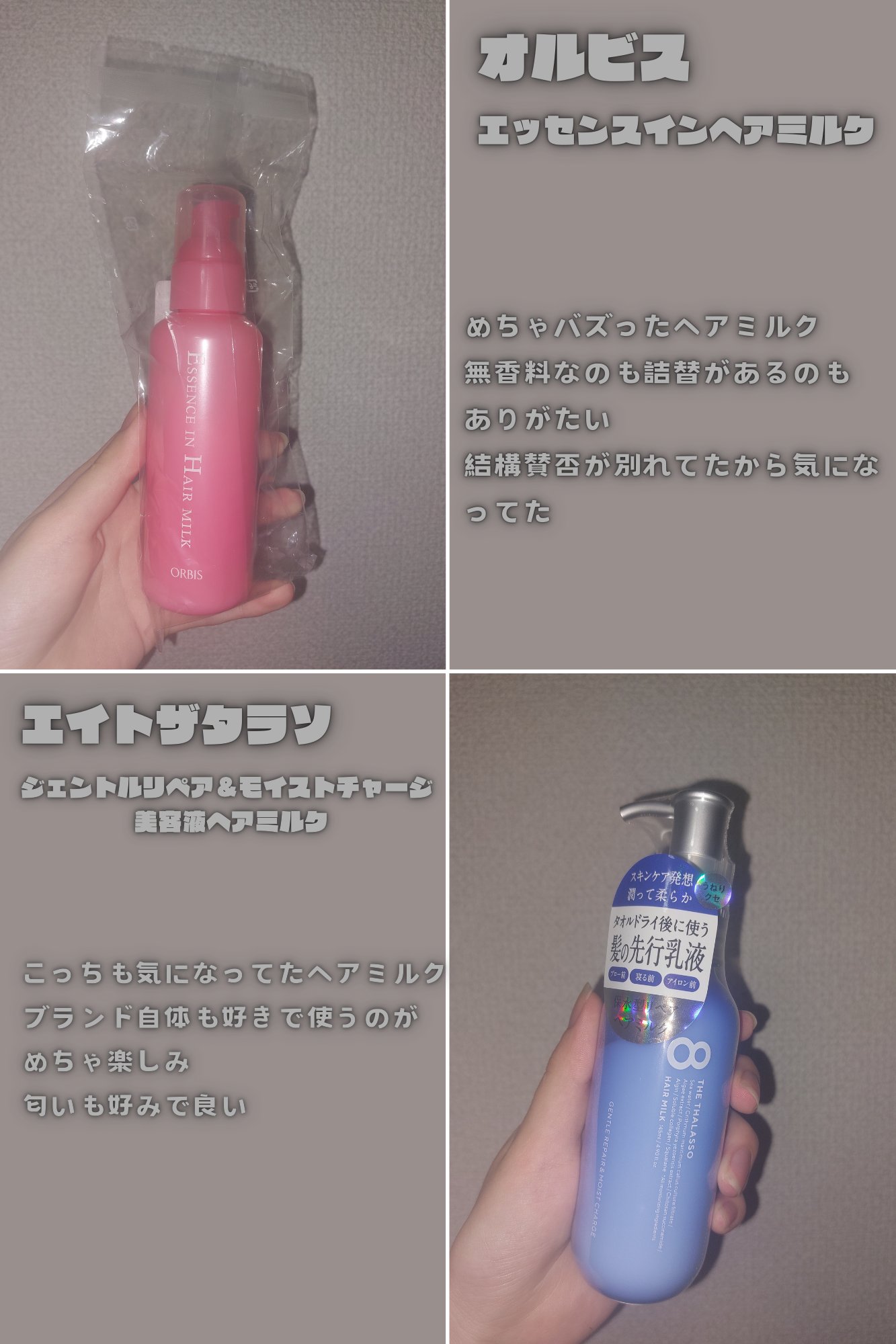 エッセンスインヘアミルク/オルビス/ヘアミルクを使ったクチコミ（2枚目）