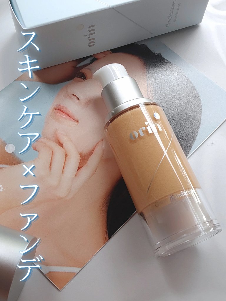 グロウスキンデーション/orin/化粧下地を使ったクチコミ（1枚目）
