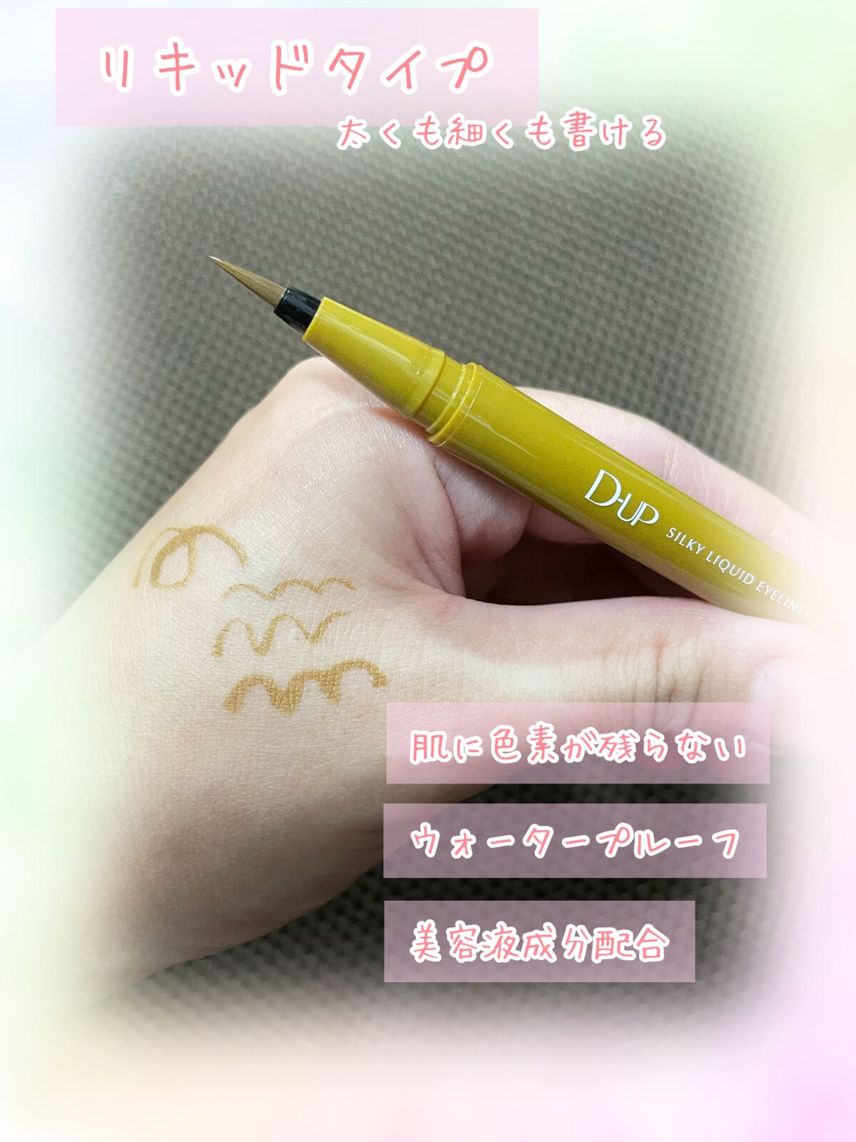 シルキーリキッドアイライナーWP/D-UP/リキッドアイライナーを使ったクチコミ（2枚目）